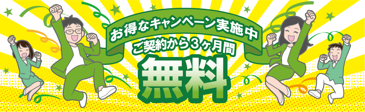 プレリリース記念!!!いまなら来年3月まで無料